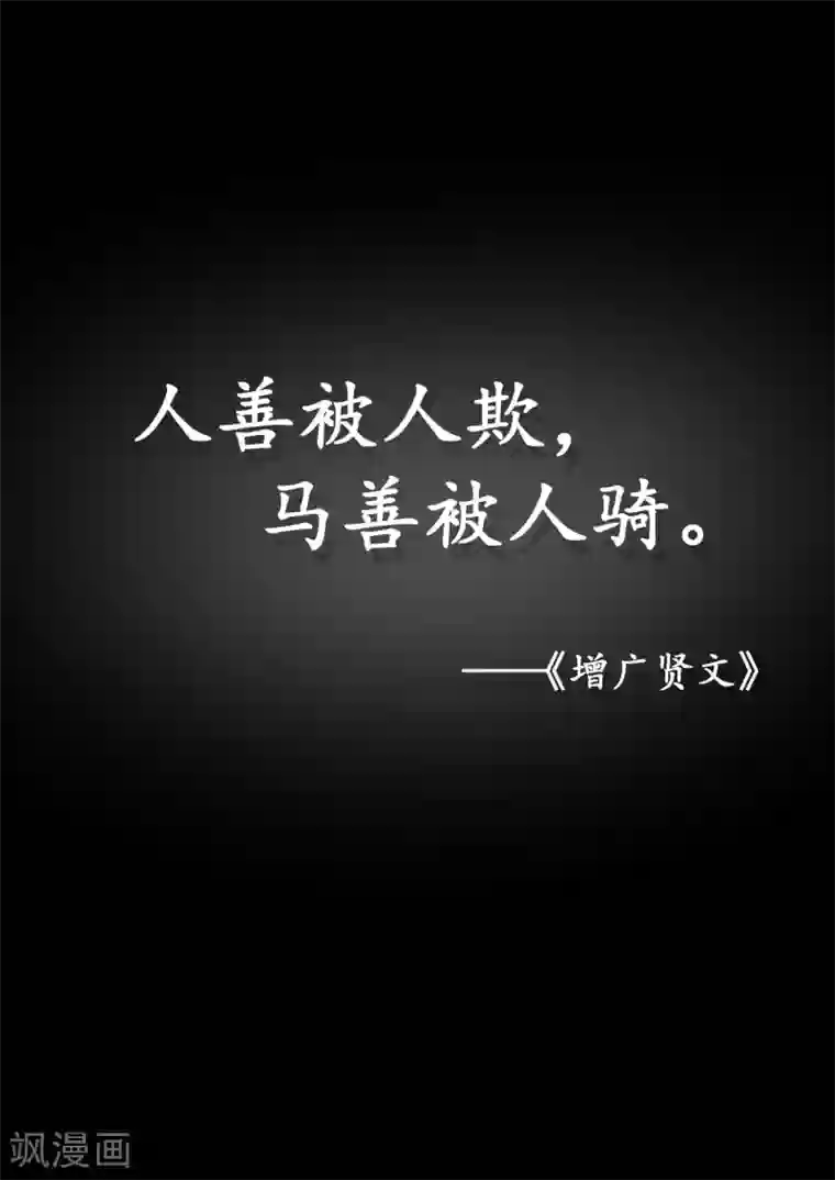女子学院的男生第310话 人善被人欺