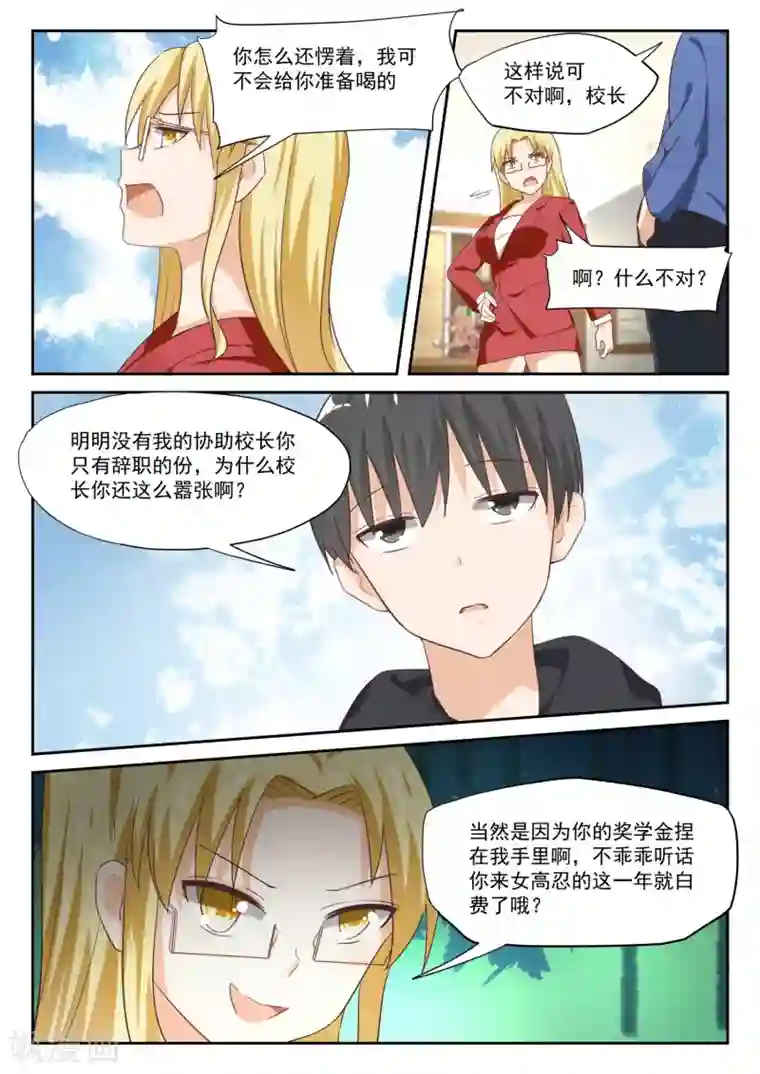 女子学院的男生第310话 人善被人欺