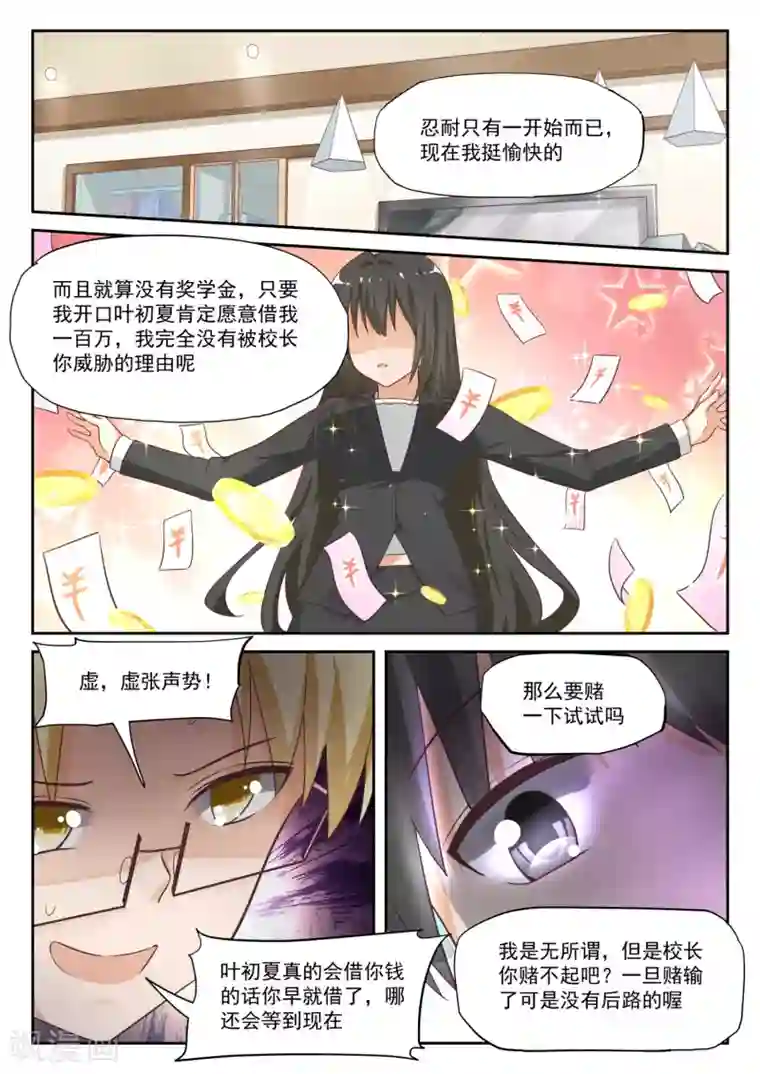 女子学院的男生第310话 人善被人欺