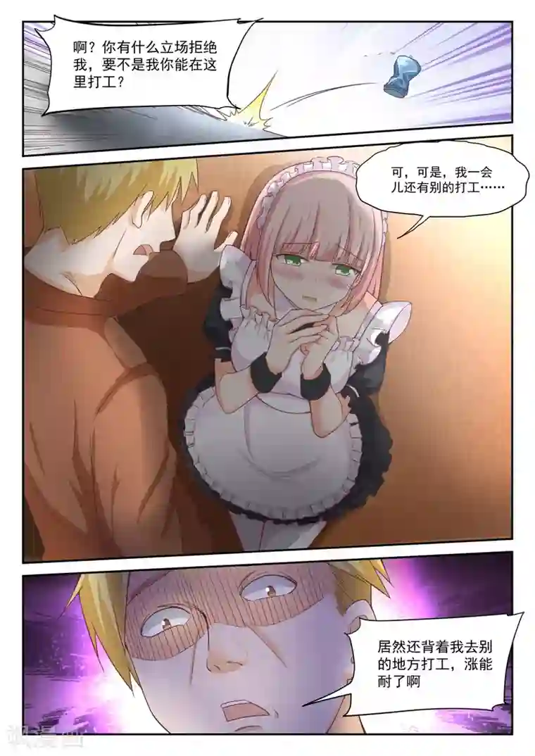 女子学院的男生第311话 咖啡店的丁含郁