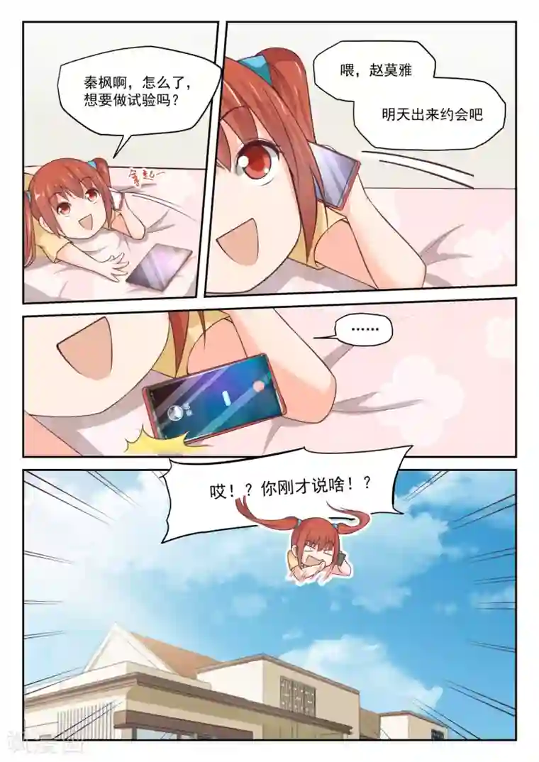 女子学院的男生第311话 咖啡店的丁含郁