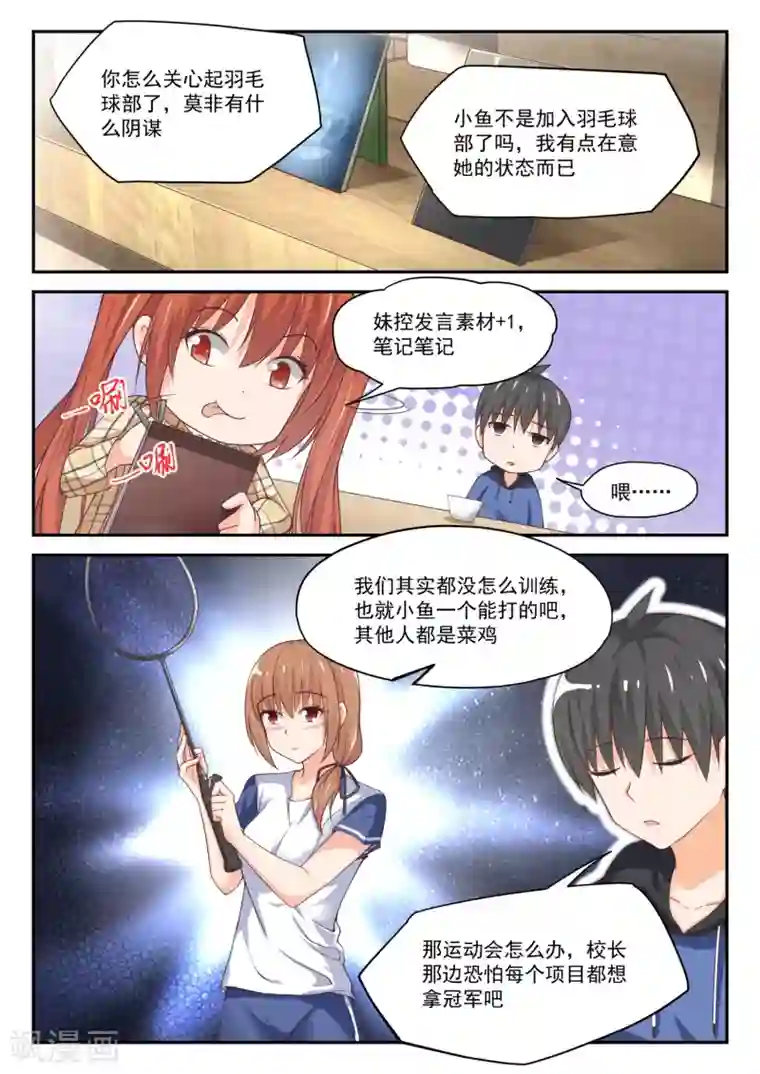 女子学院的男生第311话 咖啡店的丁含郁