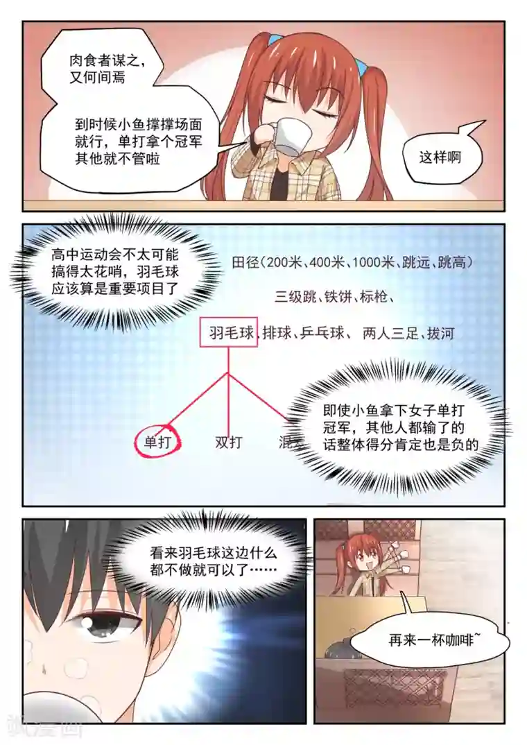女子学院的男生第311话 咖啡店的丁含郁