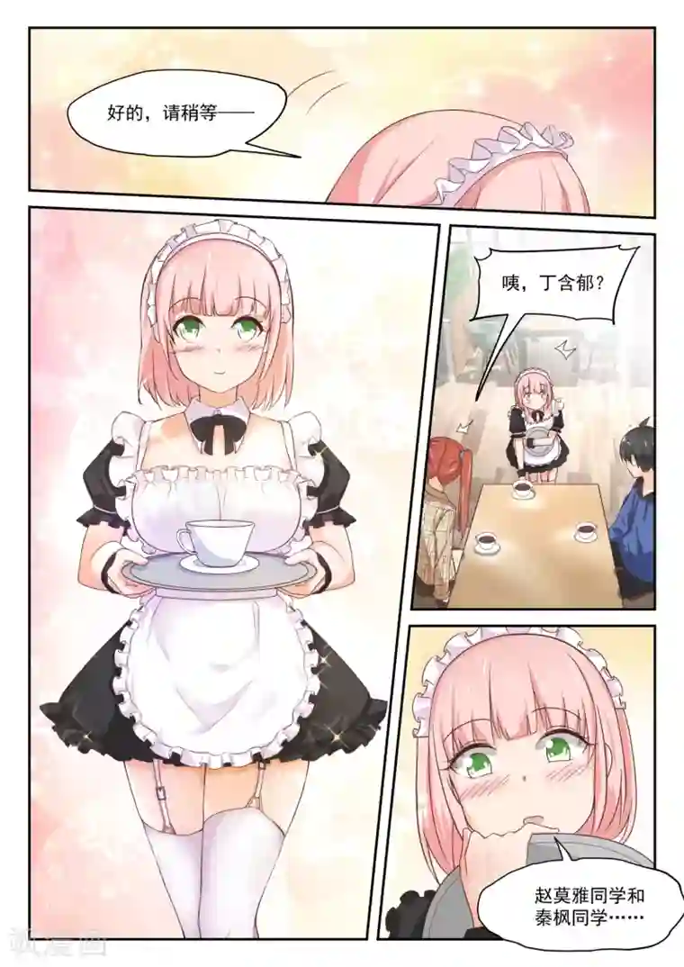 女子学院的男生第311话 咖啡店的丁含郁