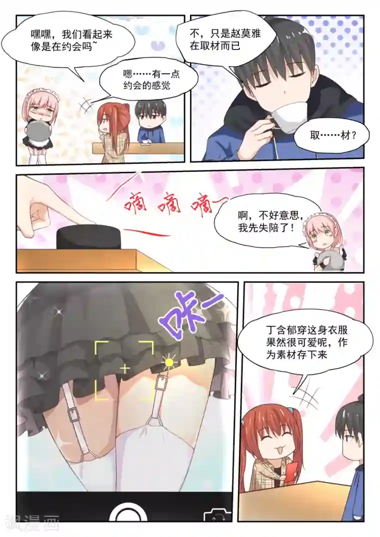 女子学院的男生第311话 咖啡店的丁含郁