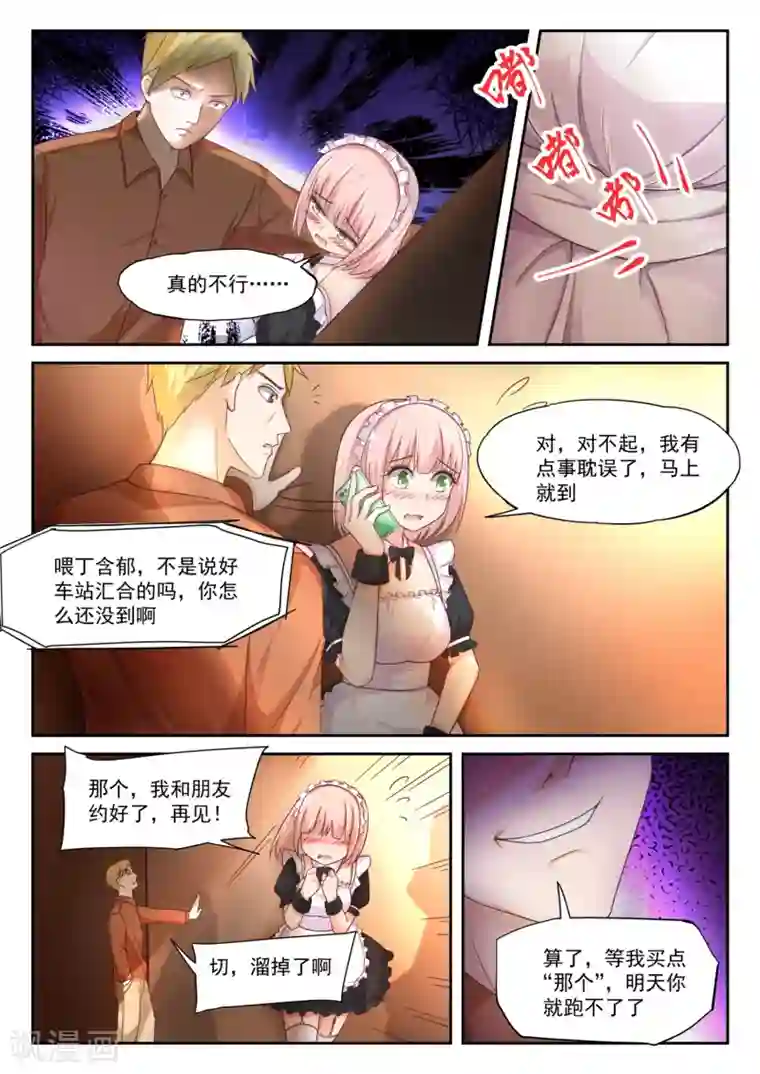 女子学院的男生第312话 丁含郁的家计事