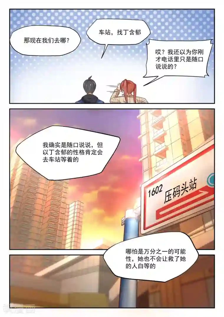 女子学院的男生第312话 丁含郁的家计事