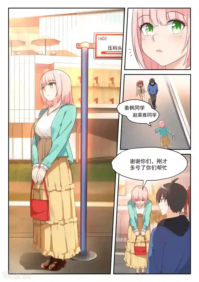 女子学院的男生第312话 丁含郁的家计事