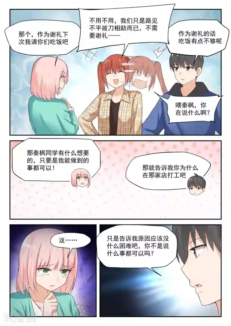 女子学院的男生第312话 丁含郁的家计事