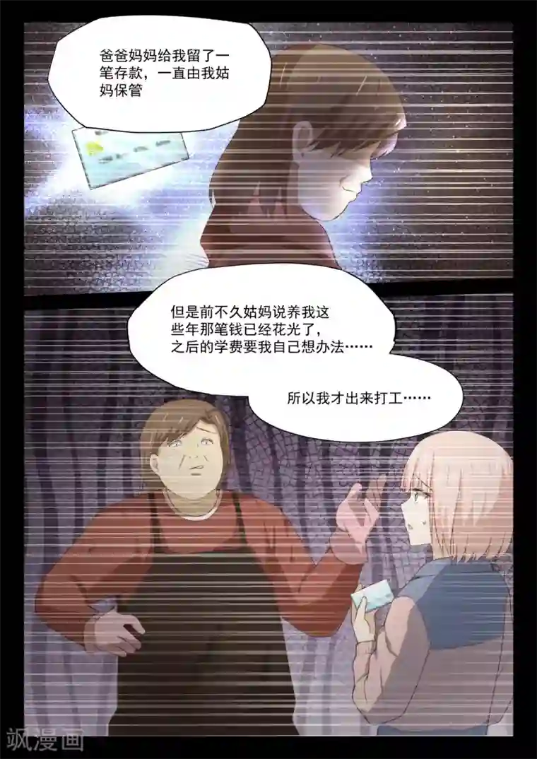 女子学院的男生第312话 丁含郁的家计事