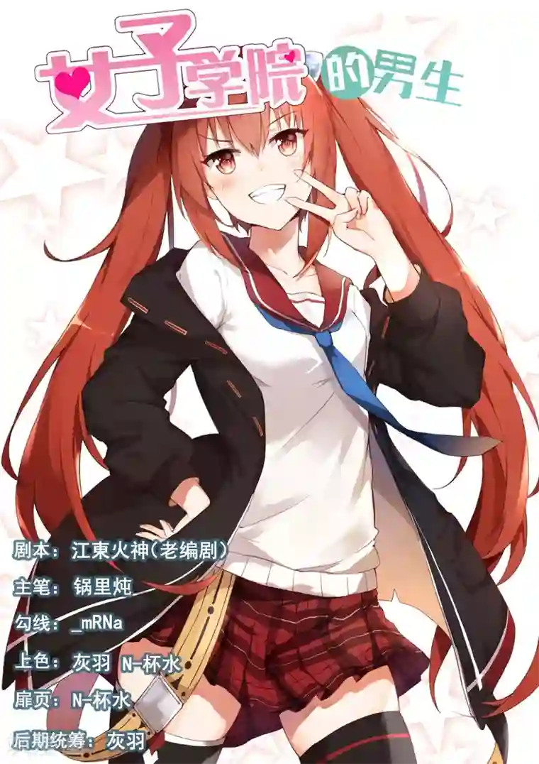 女子学院的男生第313话 最有效地解决