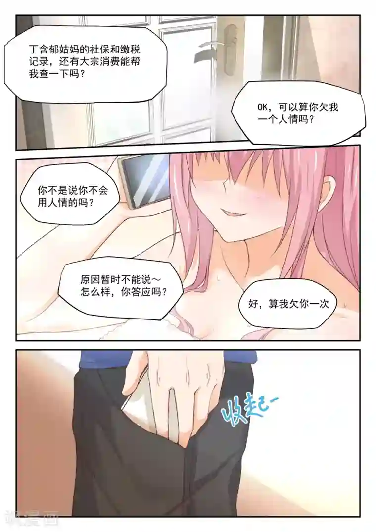 女子学院的男生第313话 最有效地解决