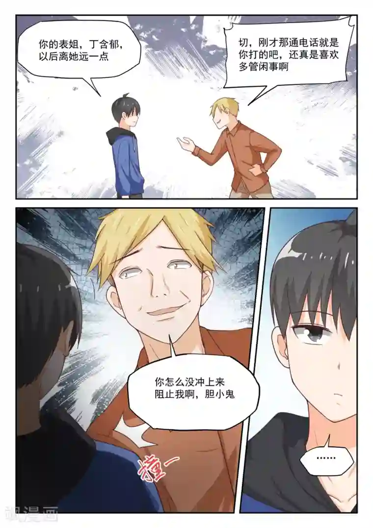 女子学院的男生第313话 最有效地解决