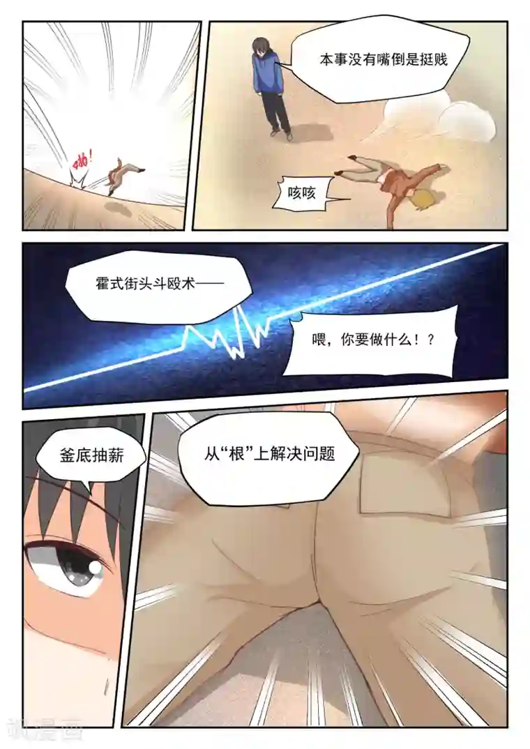 女子学院的男生第313话 最有效地解决