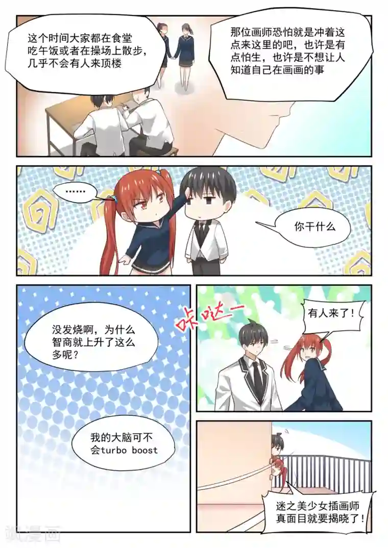 女子学院的男生第314话 美少女画师