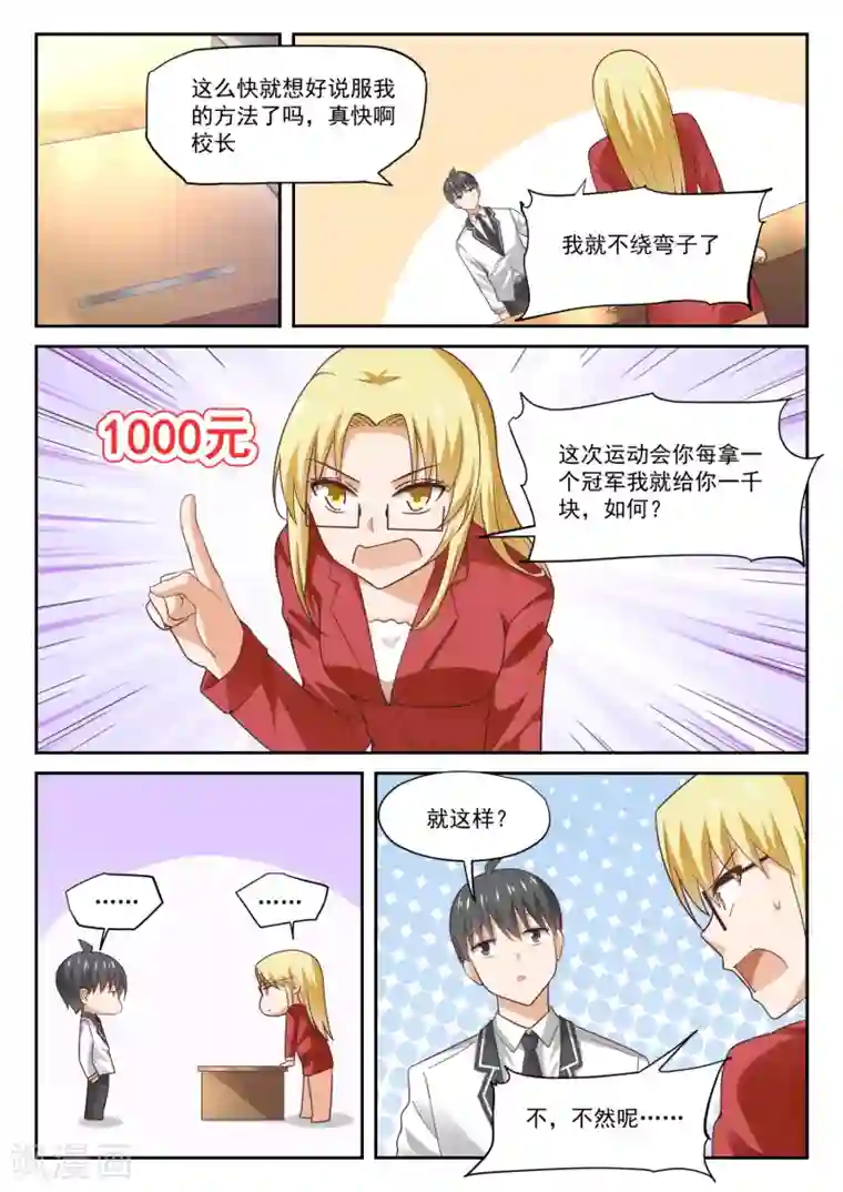 女子学院的男生第314话 美少女画师