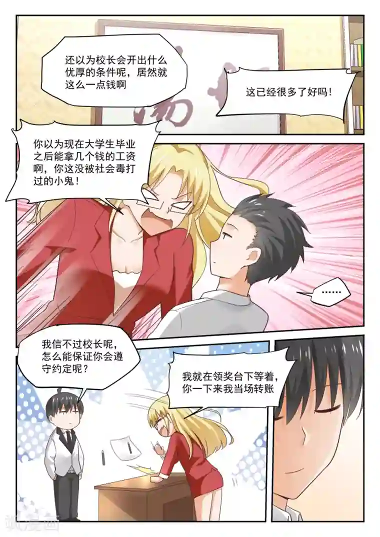 女子学院的男生第314话 美少女画师