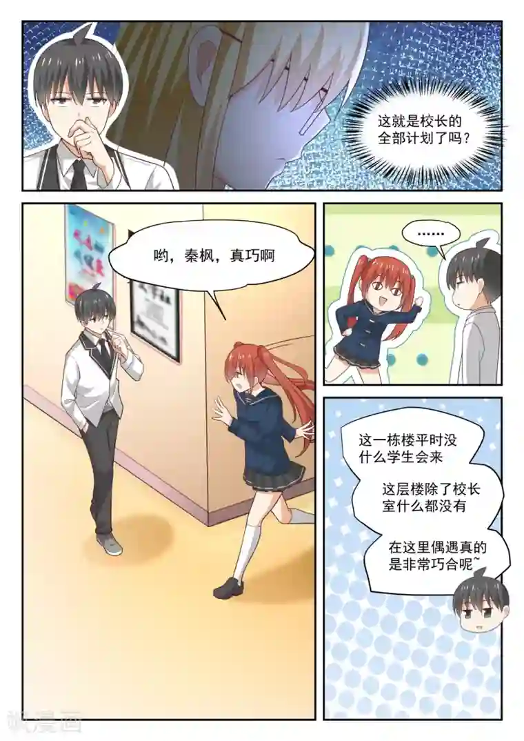 女子学院的男生第314话 美少女画师