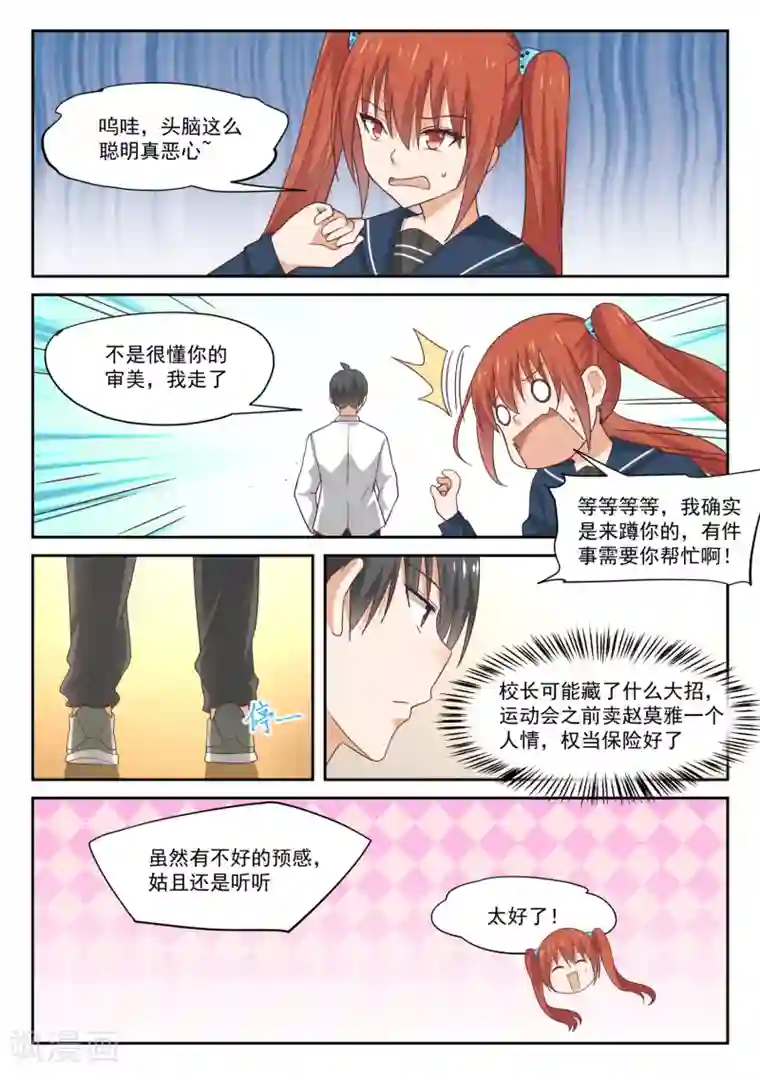 女子学院的男生第314话 美少女画师