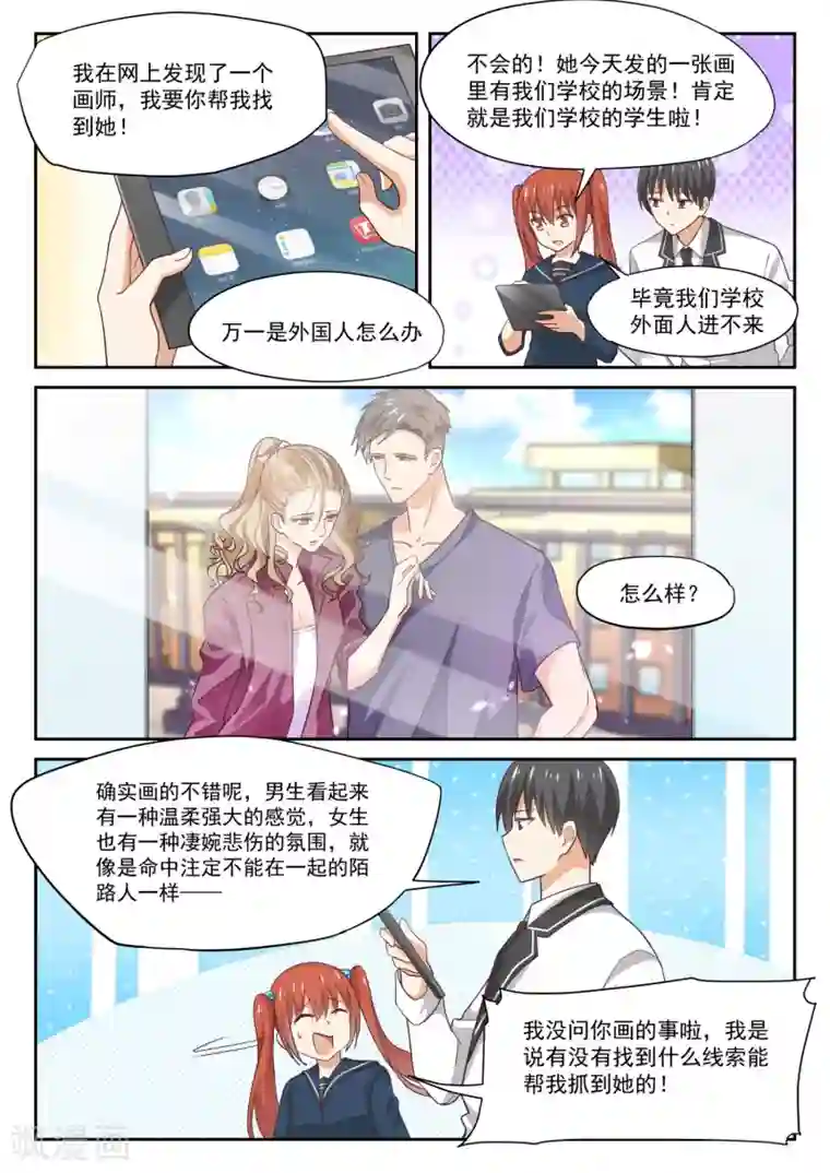 女子学院的男生第314话 美少女画师