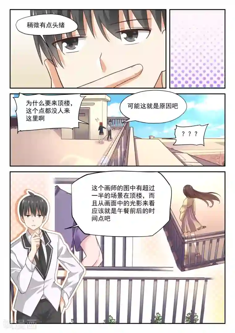 女子学院的男生第314话 美少女画师