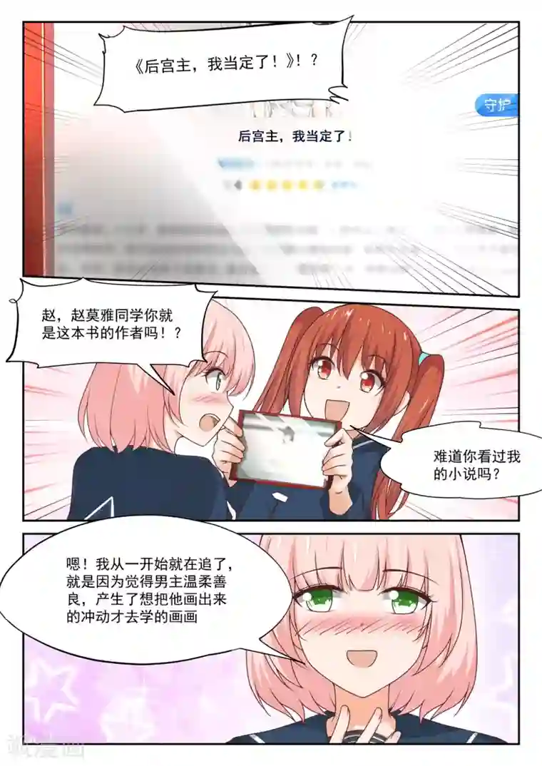 女子学院的男生第315话 赵莫雅的决心