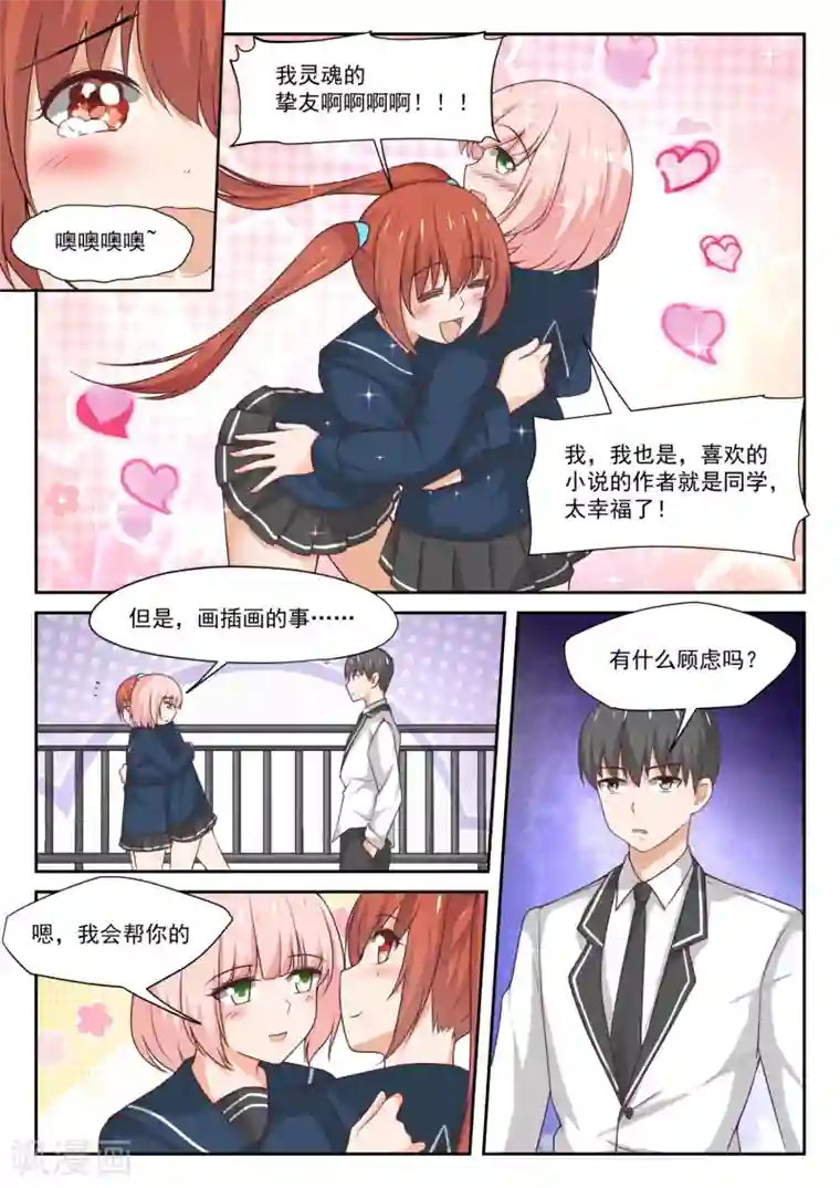 女子学院的男生第315话 赵莫雅的决心
