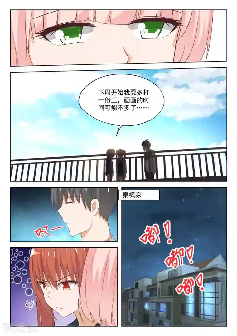 女子学院的男生第315话 赵莫雅的决心