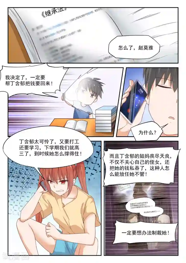 女子学院的男生第315话 赵莫雅的决心