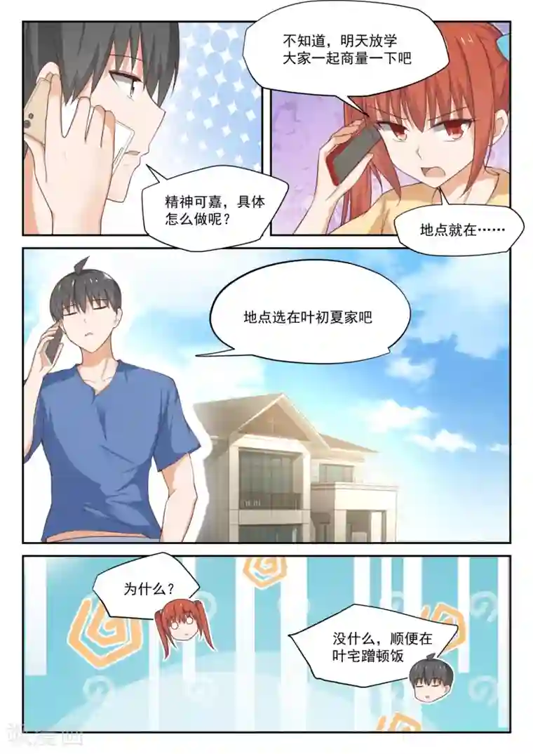 女子学院的男生第315话 赵莫雅的决心