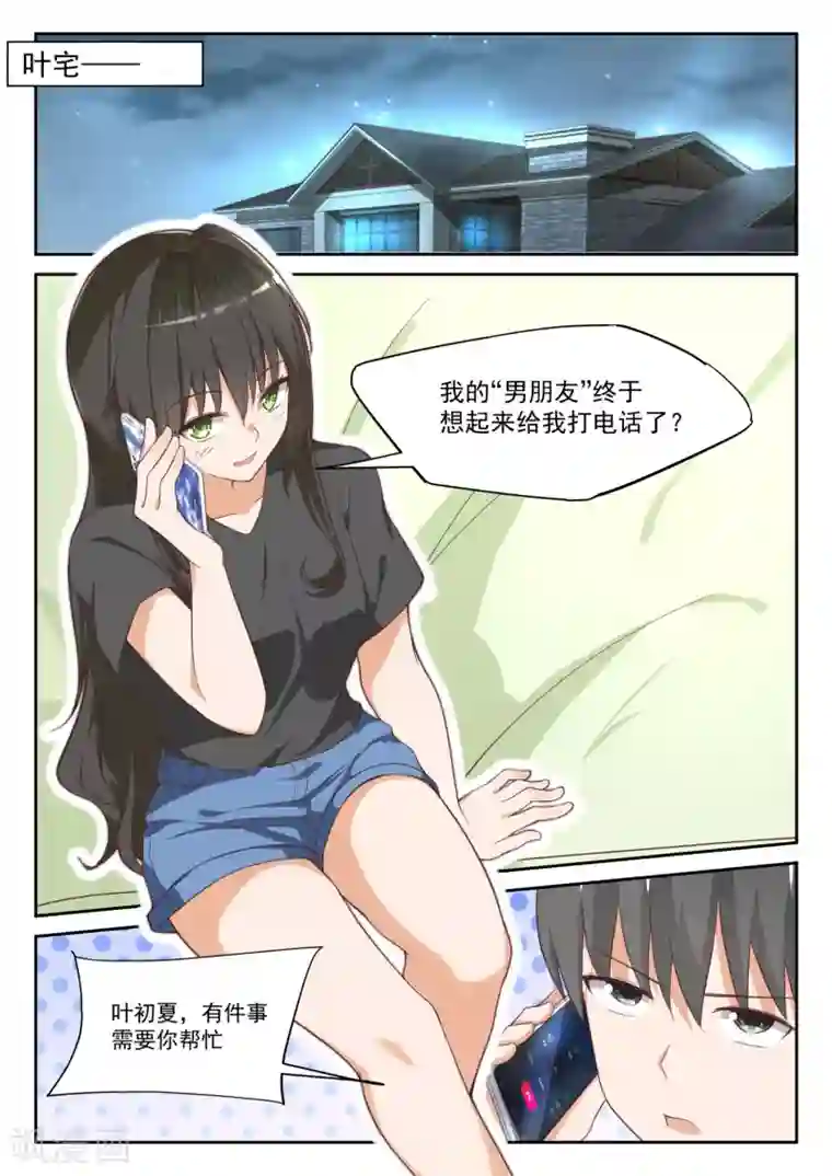 女子学院的男生第315话 赵莫雅的决心