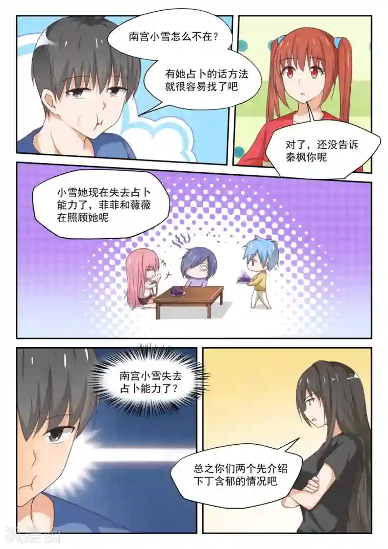 女子学院的男生第316话 分歧