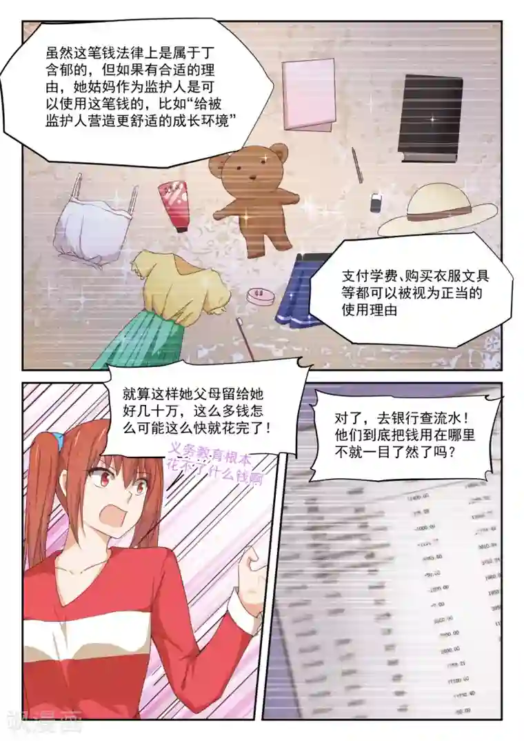 女子学院的男生第316话 分歧