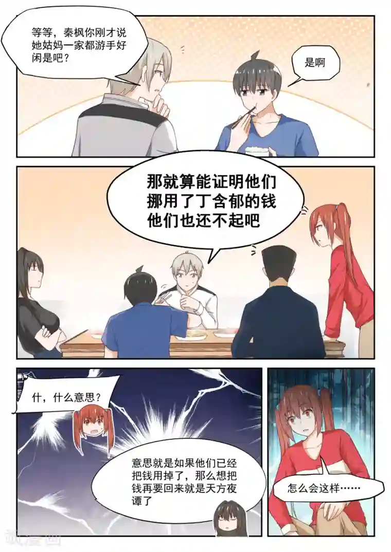 女子学院的男生第316话 分歧