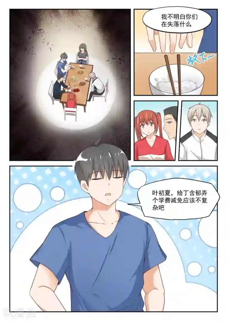 女子学院的男生第316话 分歧