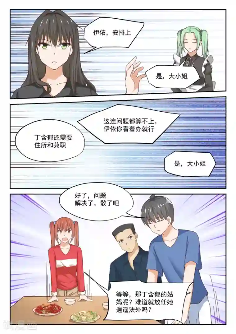 女子学院的男生第316话 分歧