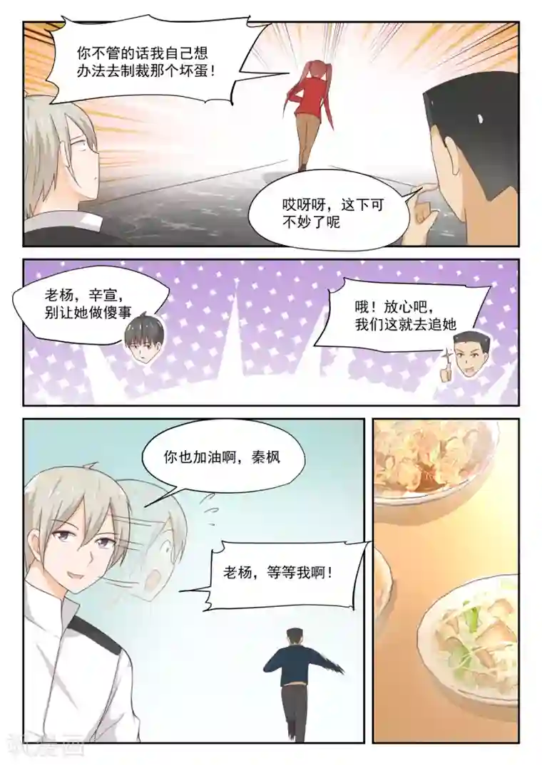 女子学院的男生第317话 背地里的计划