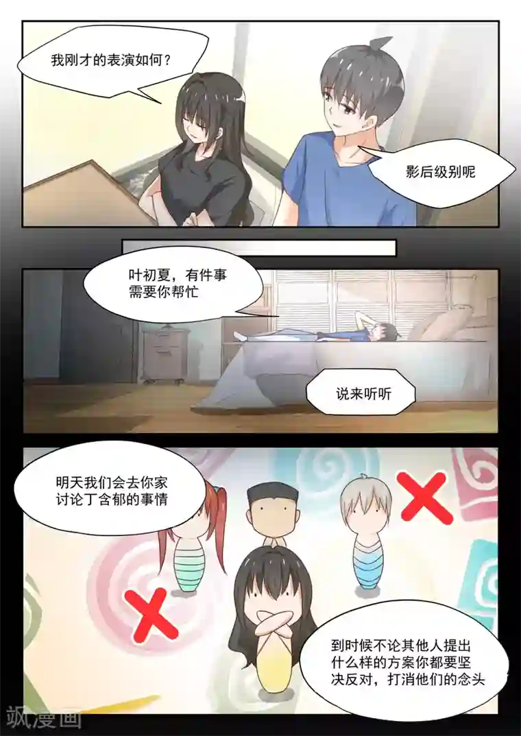 女子学院的男生第317话 背地里的计划