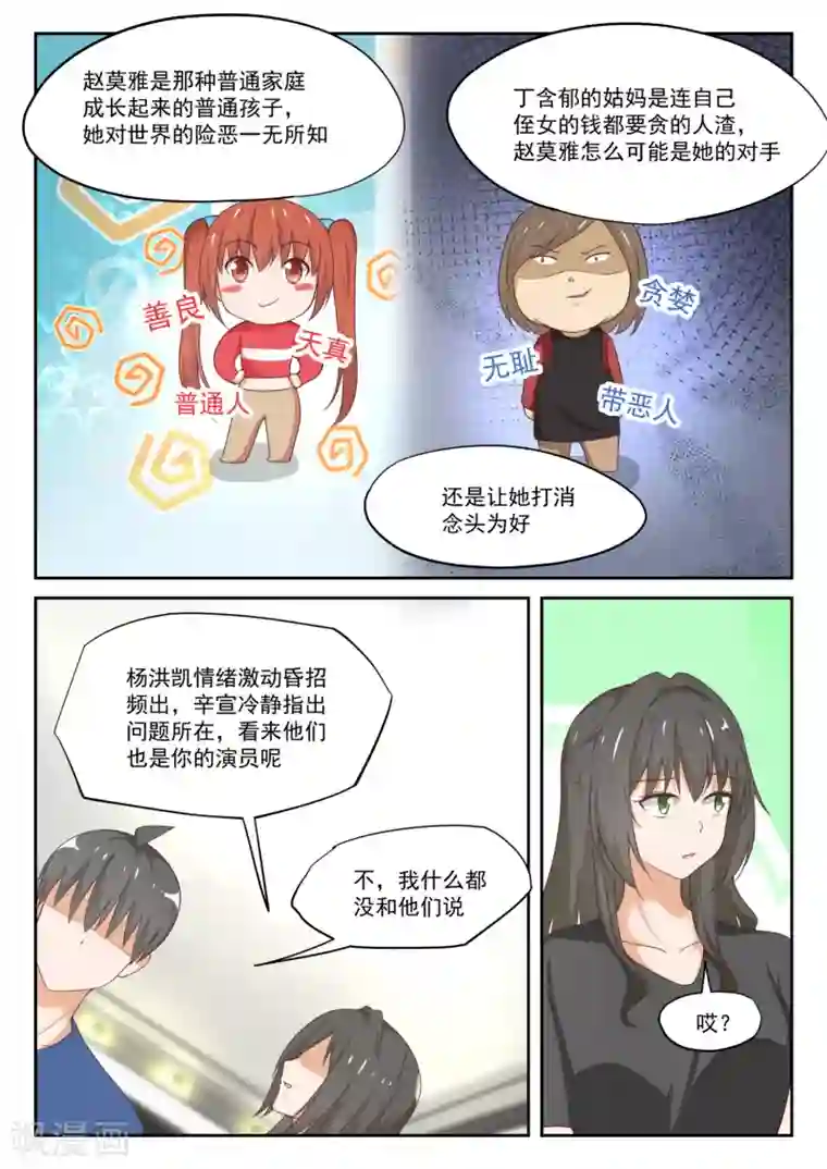 女子学院的男生第317话 背地里的计划