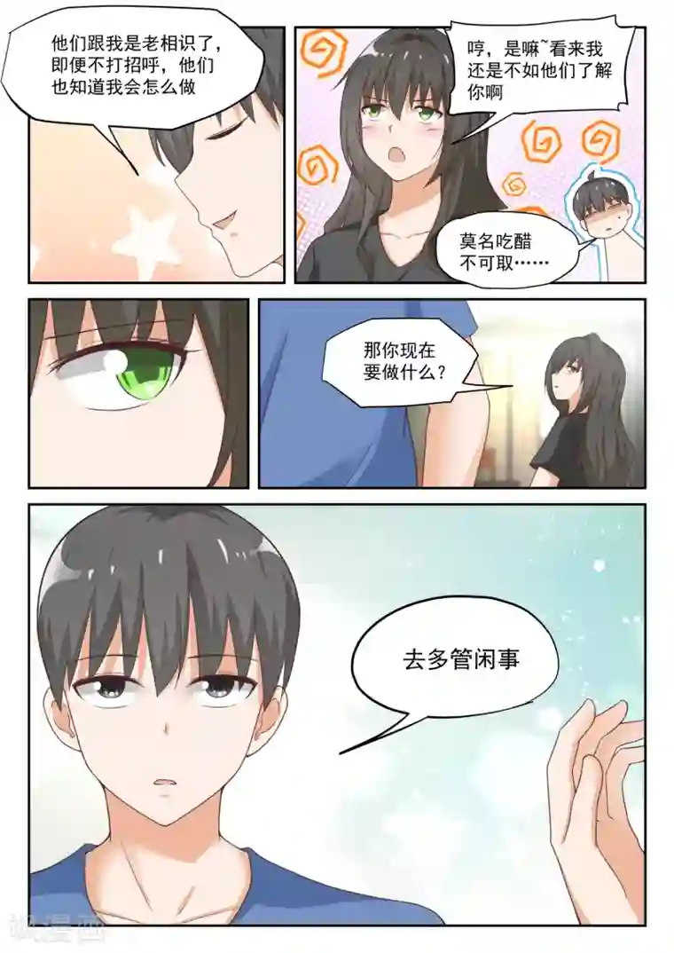 女子学院的男生第317话 背地里的计划
