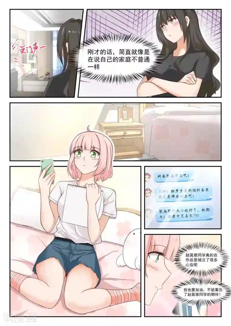 女子学院的男生第317话 背地里的计划