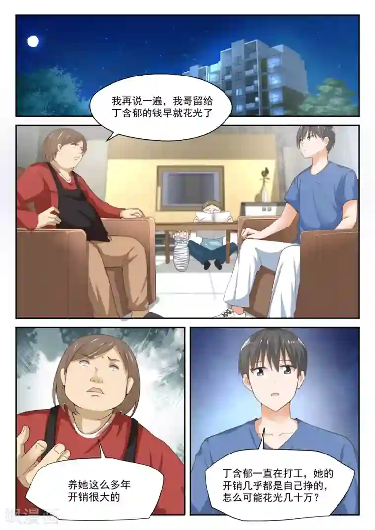 女子学院的男生第318话 “交涉”