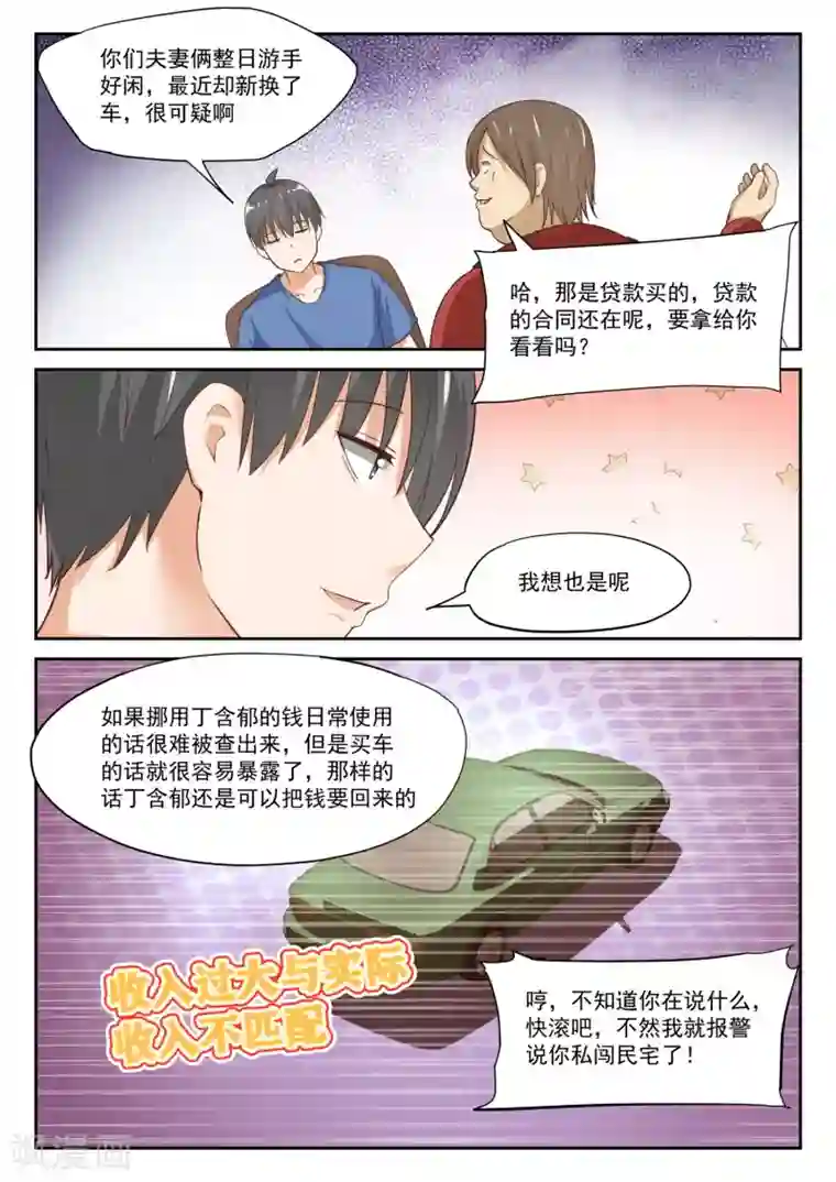女子学院的男生第318话 “交涉”