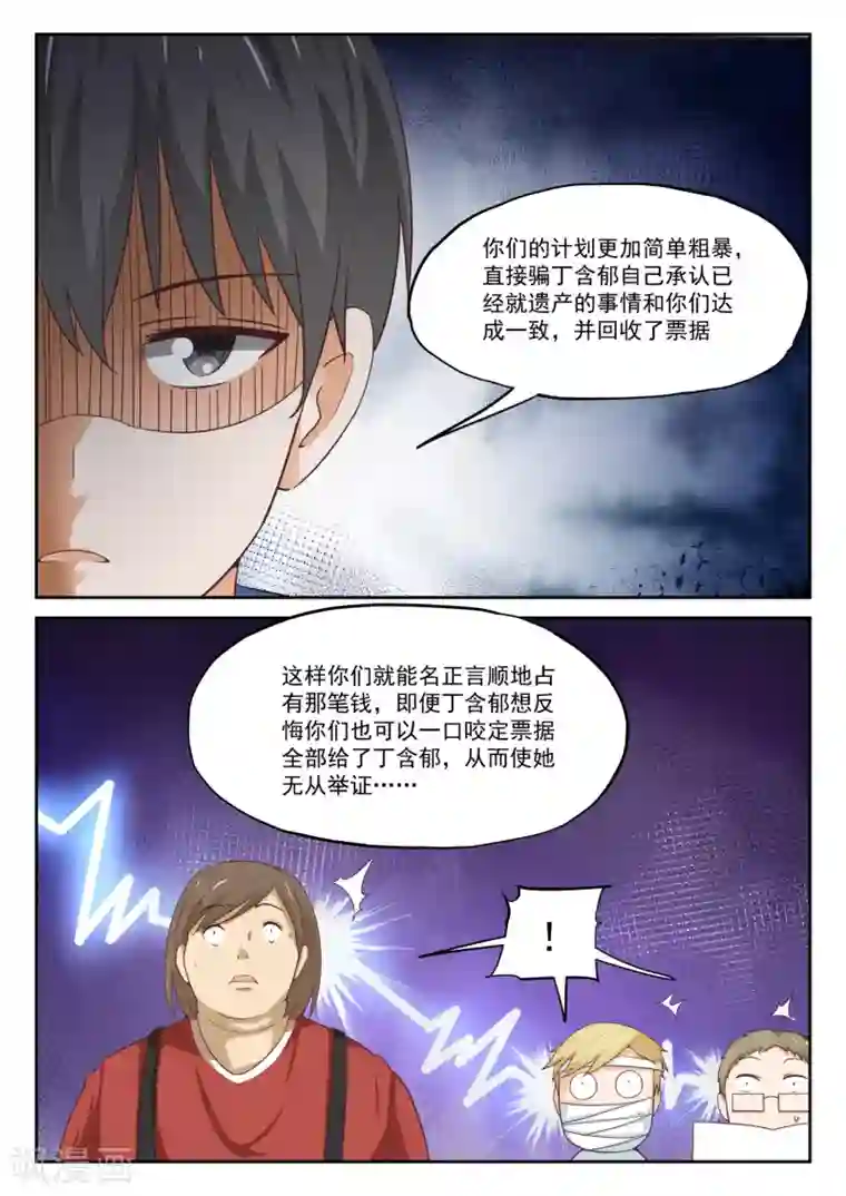 女子学院的男生第318话 “交涉”