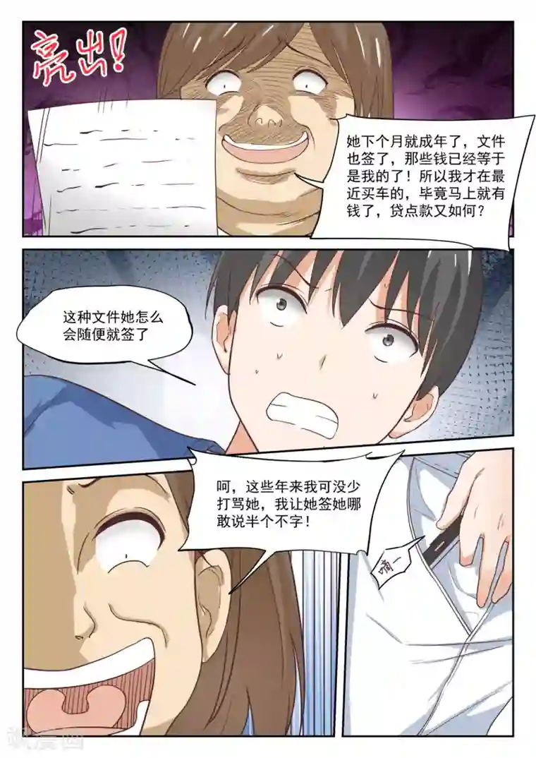 女子学院的男生第318话 “交涉”