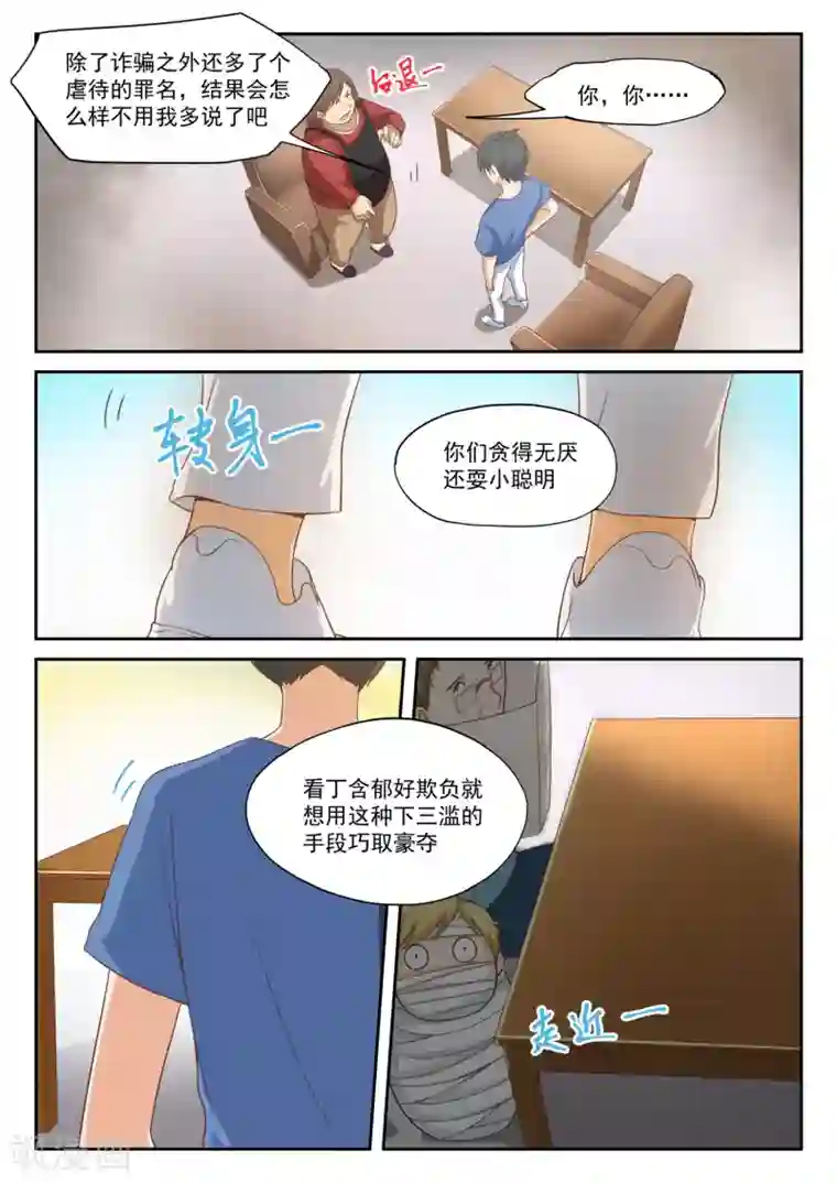 女子学院的男生第318话 “交涉”