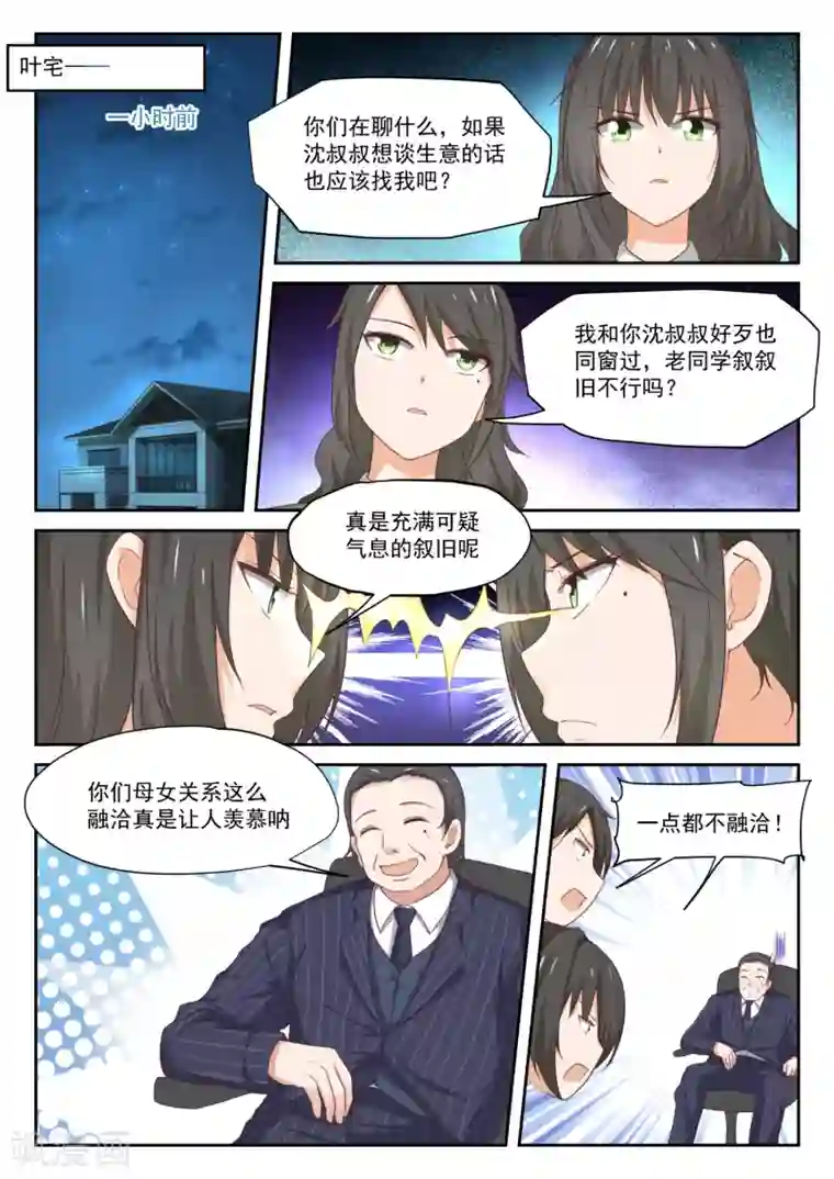 女子学院的男生第319话 “沙雕侠侣”