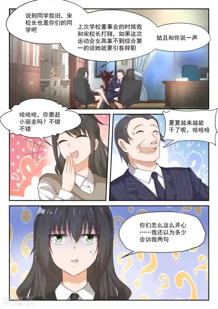 女子学院的男生第319话 “沙雕侠侣”