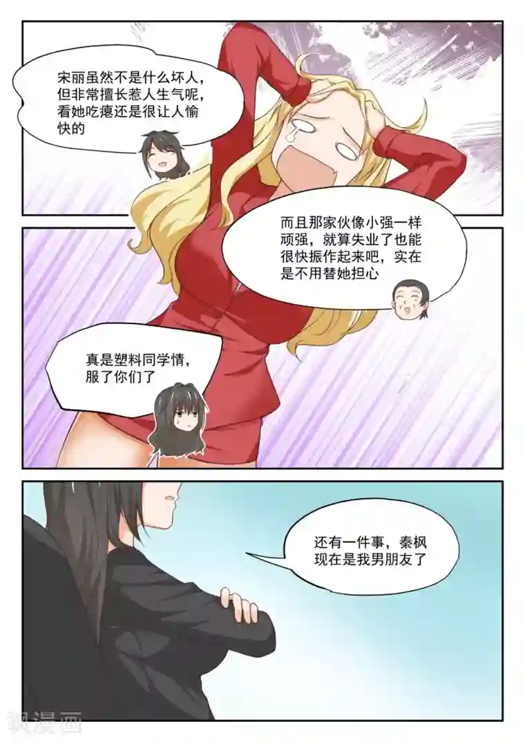 女子学院的男生第319话 “沙雕侠侣”