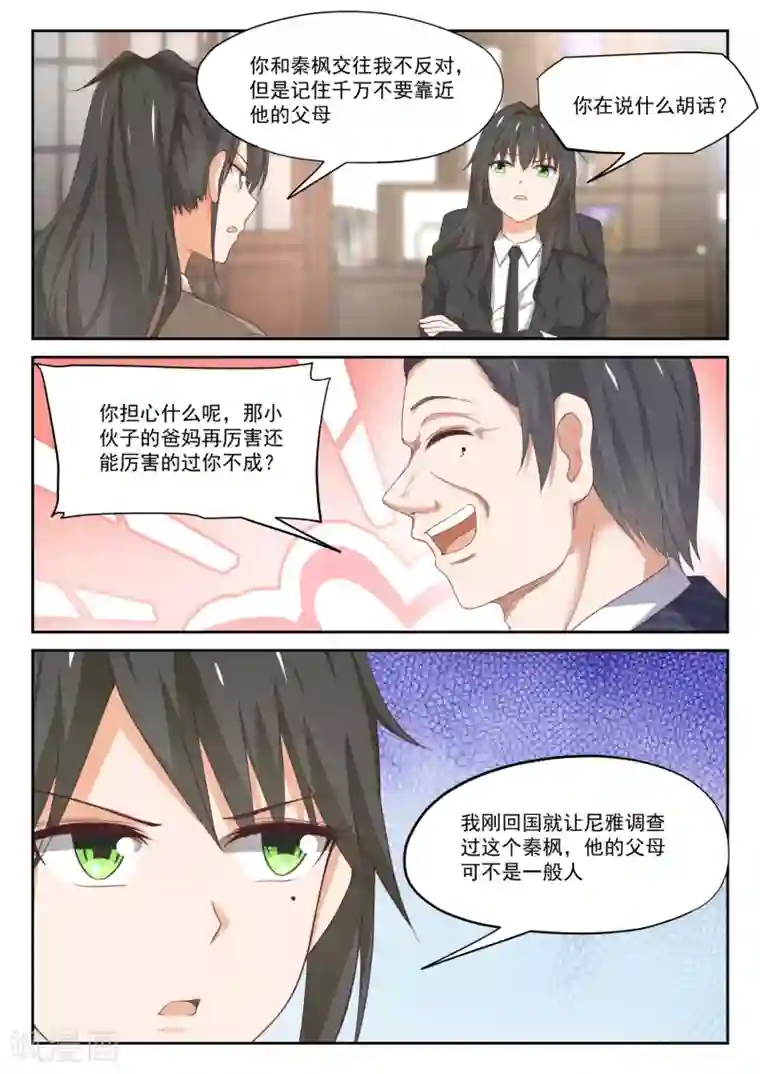 女子学院的男生第319话 “沙雕侠侣”